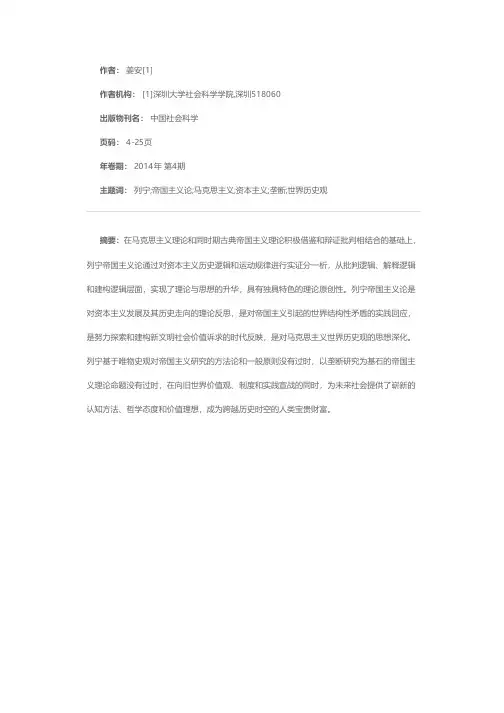 列宁“帝国主义论”：历史争论与当代评价