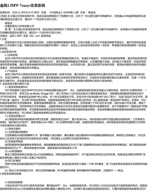金风1.5MW Vensys变桨系统