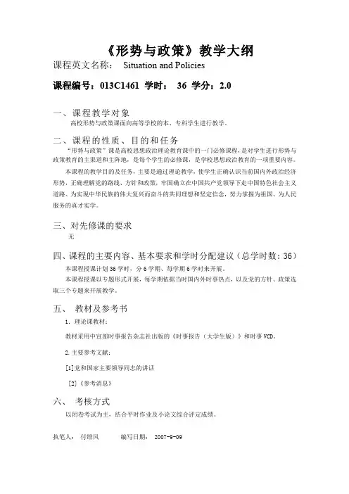 《思想道德修养》课程教学大纲