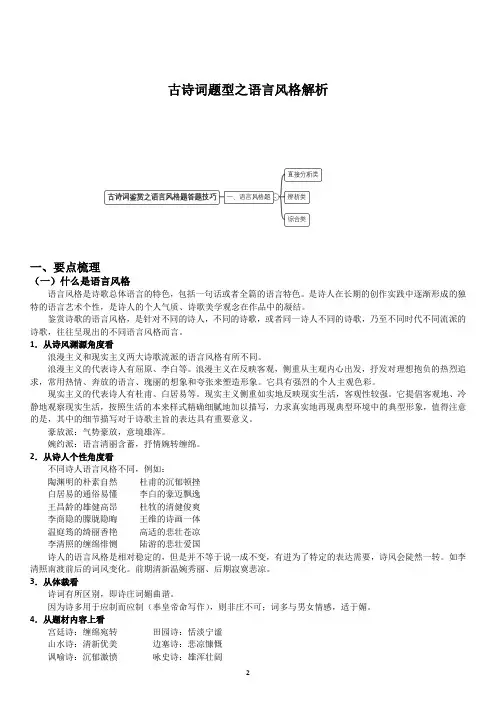 高中语文 高中古诗词鉴赏之语言风格题答题技巧