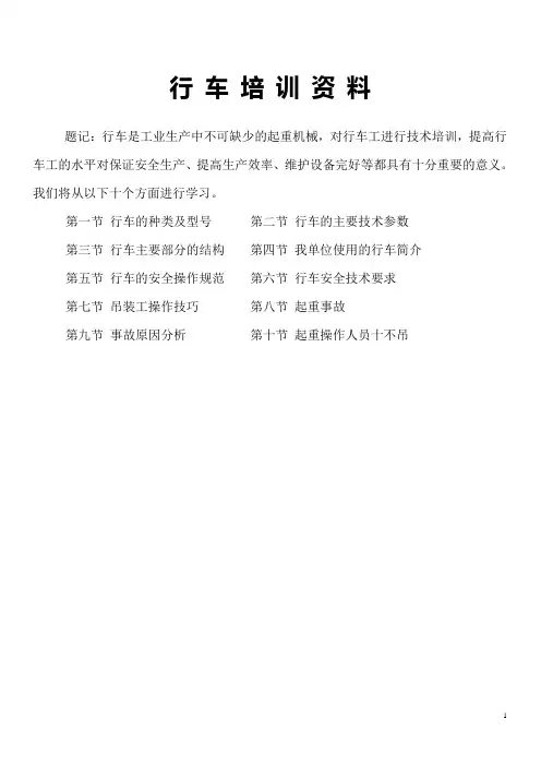 行车培训大全