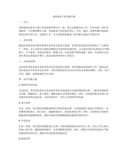 系统集成工程实施方案