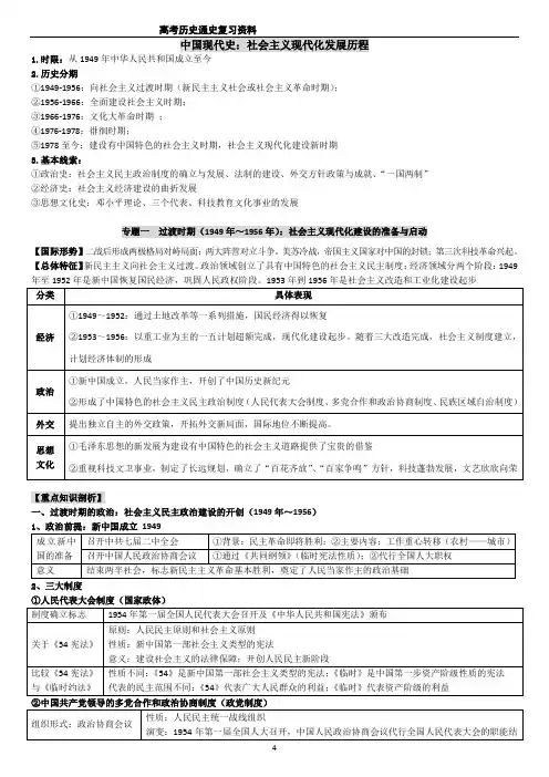 中国现代通史复习(带题)
