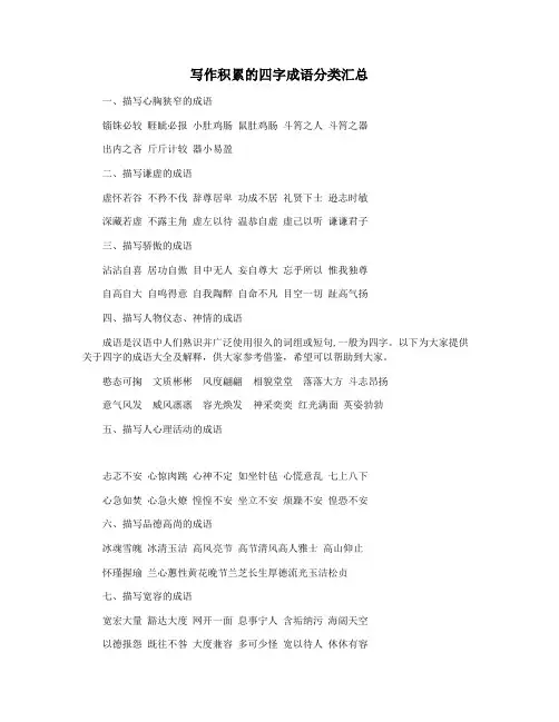 写作积累的四字成语分类汇总