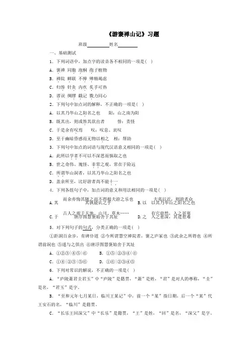 游褒禅山记练习题