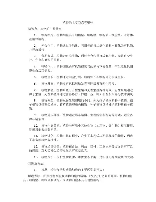 植物的主要特点有哪些