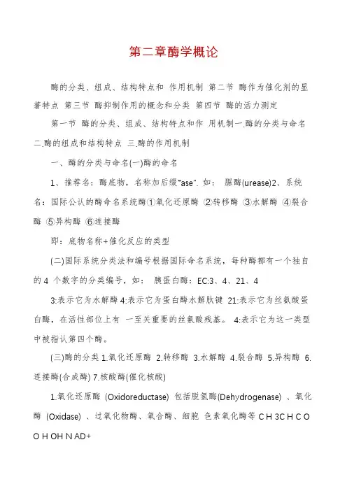 第二章酶学概论
