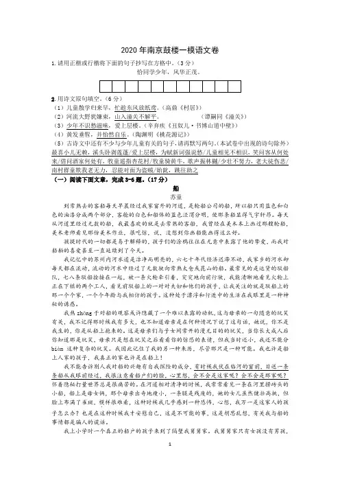 2020年南京鼓楼一模语文卷