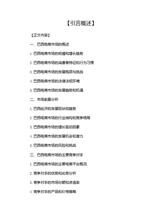 跨境电商运营方案丨巴西电商市场分析报告