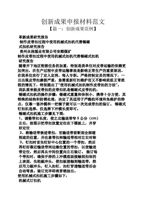 创新成果申报材料范文