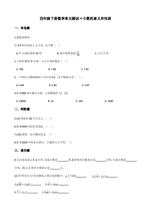 人教版小学四年级数学下册第四单元质量检测试卷(附答案)