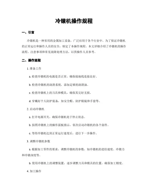 冷镦机操作规程