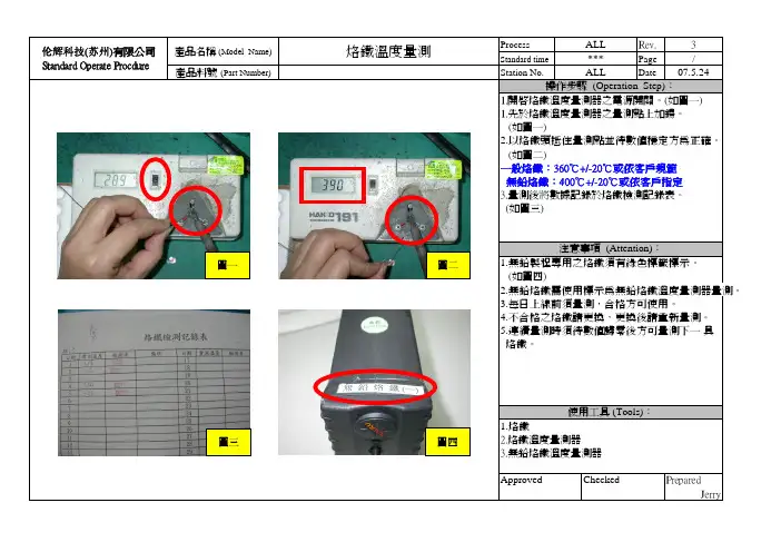 烙铁温度量测SOP
