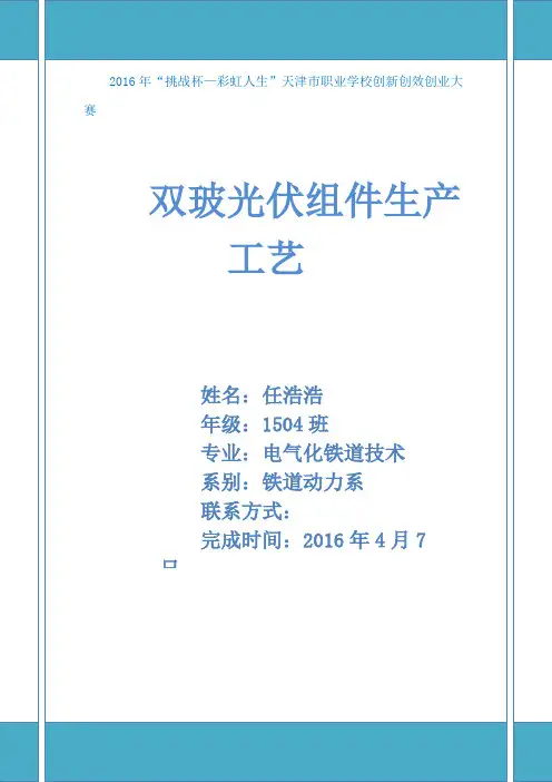 电气化1504挑战杯创业大赛作品