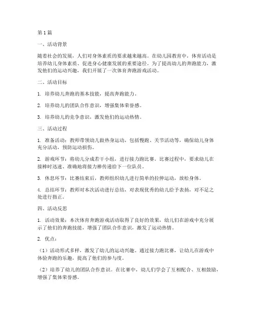 体育奔跑游戏教案反思(3篇)