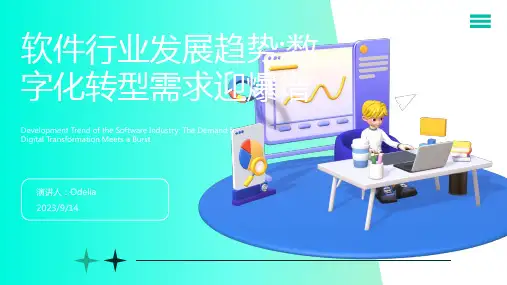 2023年软件行业发展趋势：数字化转型需求迎来爆增