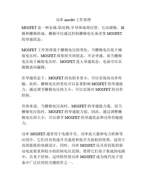 功率mosfet工作原理