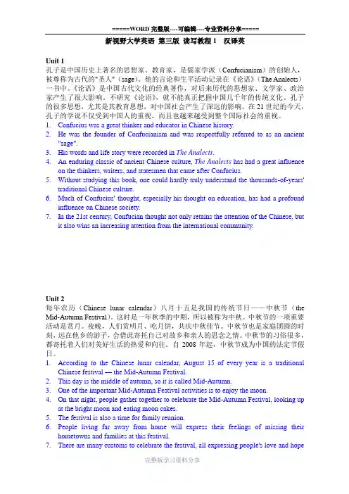 新视野大学英语读写教程汉译英