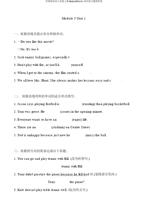 外研版英语八年级上册Module3Unit1同步练习题和答案