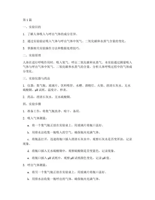 吸入_呼出测量实验报告(3篇)