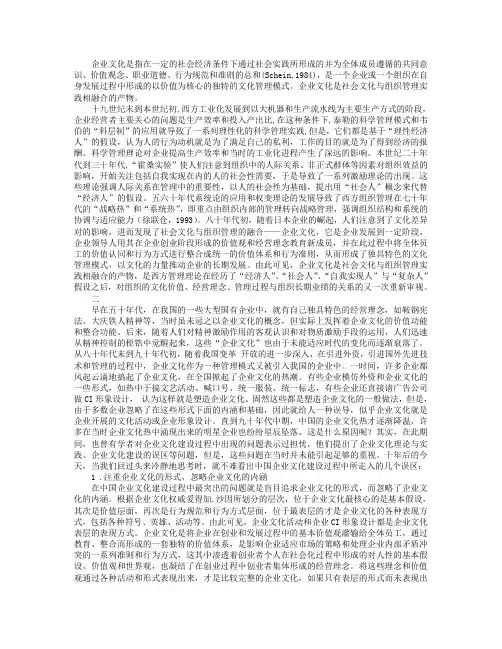 对中国企业文化发展的反思