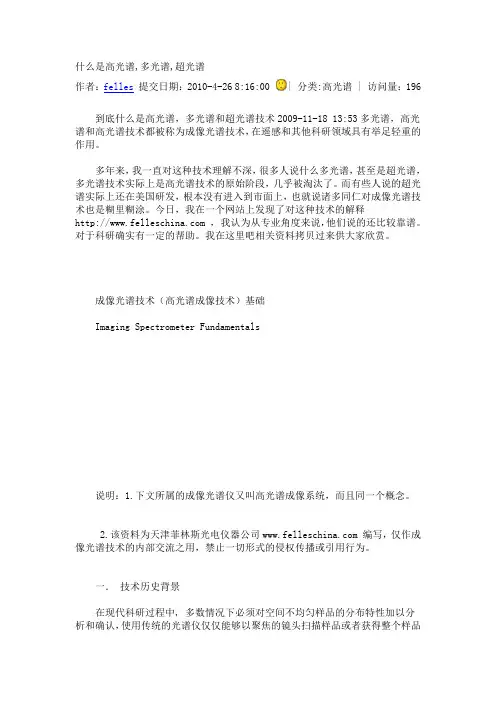 什么是高光谱解析