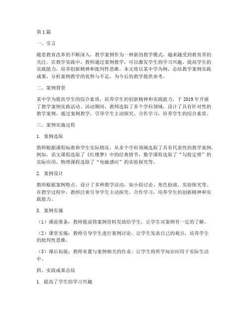 教学案例实践成果总结(3篇)