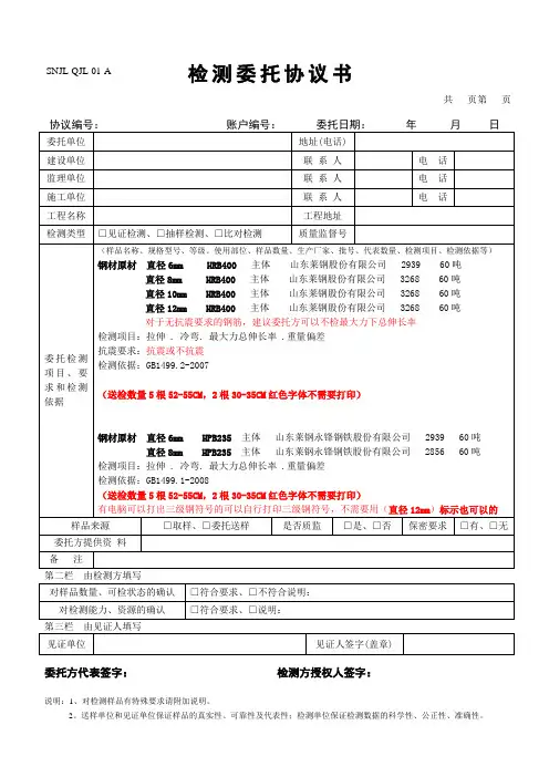 新委托单(通用版)钢筋原材