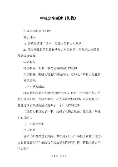 中班分享阅读《礼物》
