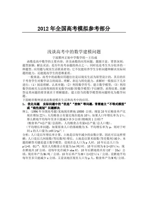 国家政策对浅谈高考中的数学建模问题