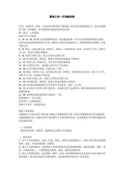 厨房工作一天详细安排