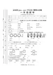 凉山州2016-2017学年度下期期末统一检测试题一年级数学(真题)