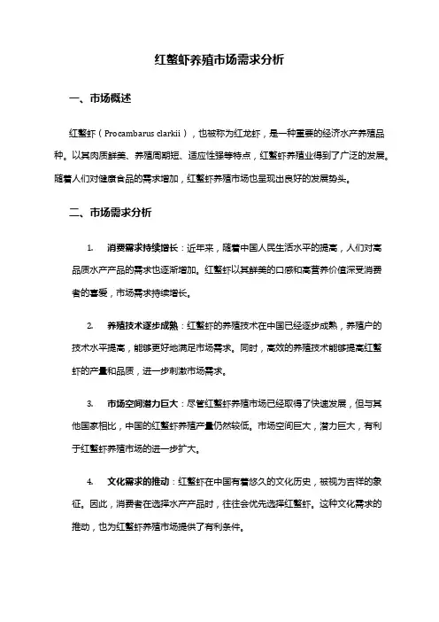2024年红螯虾养殖市场需求分析