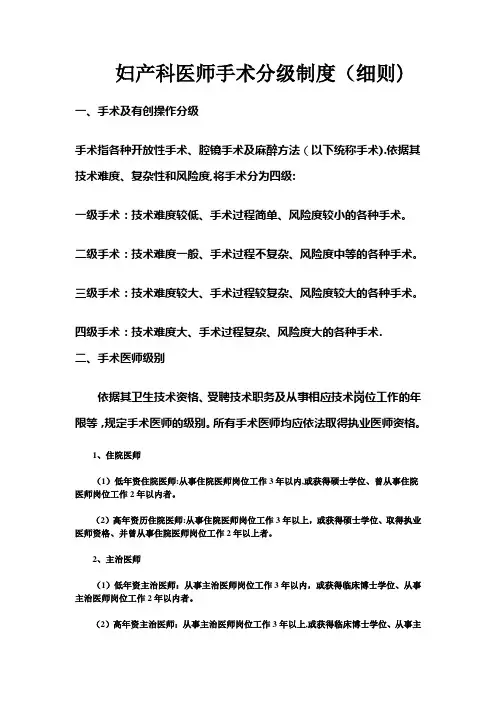 妇产科医师手术分级制度