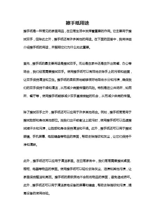 擦手纸用途