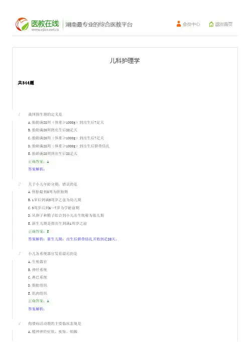 湖南三基培训护理类基础题库儿科护理学全套