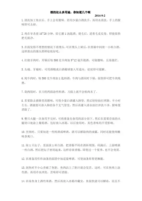 酒的141种神奇妙用