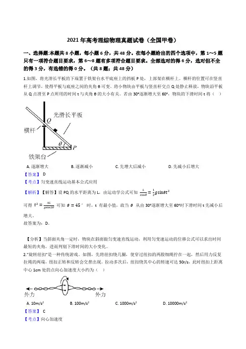 2021年全国高考理综物理真题试卷(全国甲卷)(Word版,含答案解析)