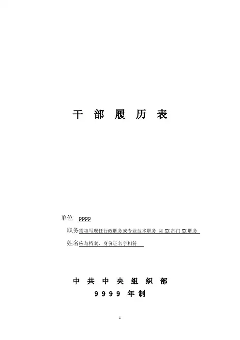 干部履历表填写范本