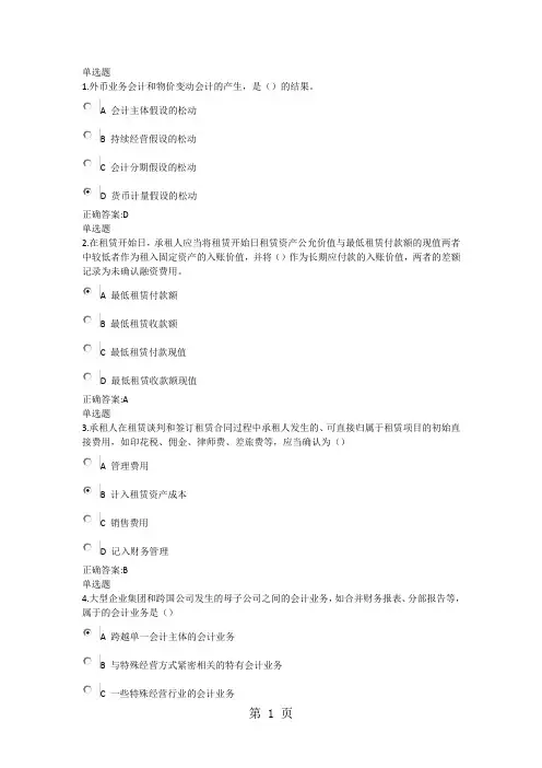 2019年冬高级财务会计第1次在线作业共16页文档