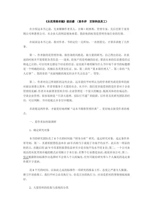 选择卓越读后感