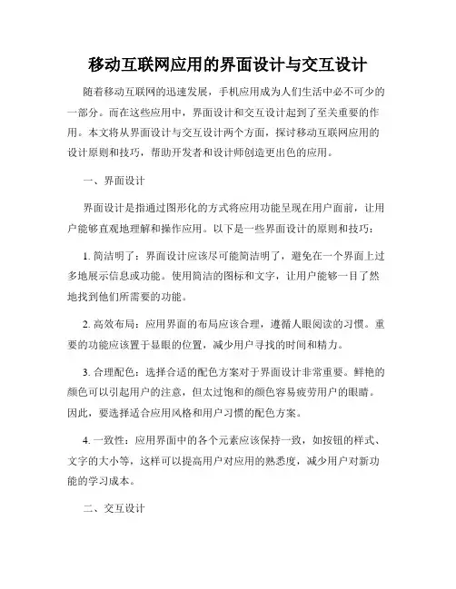 移动互联网应用的界面设计与交互设计