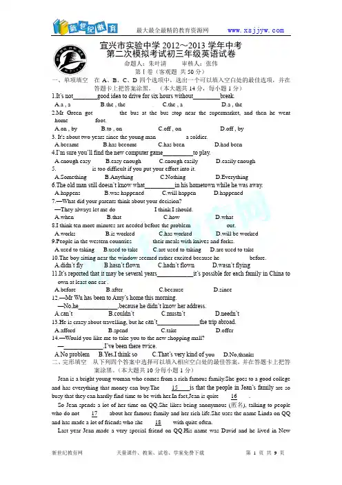 无锡市宜兴实验中学2013届中考第二次模拟英语试题(无答案)