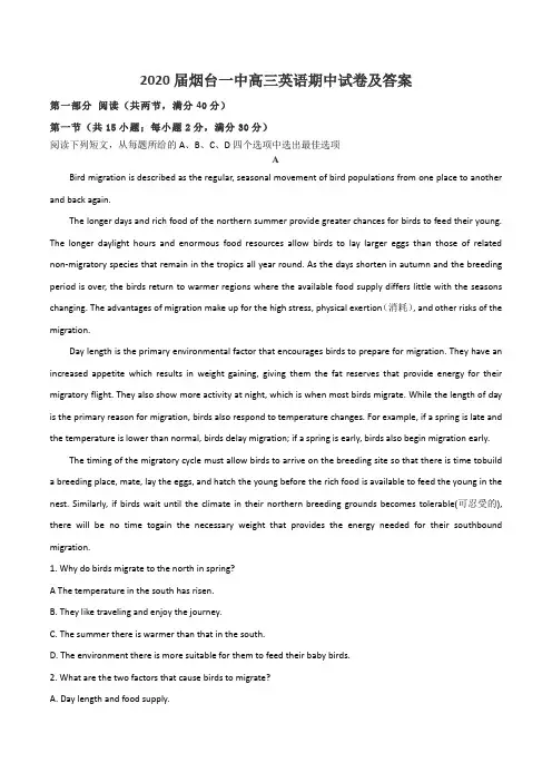 2020届烟台一中高三英语期中试卷及答案