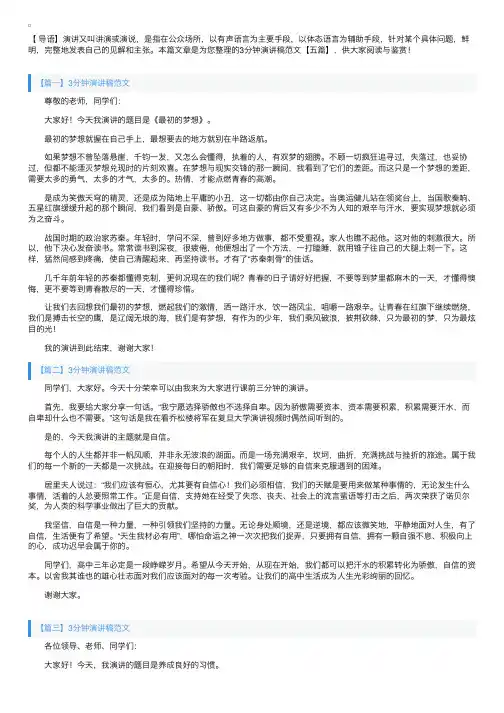 3分钟演讲稿范文【五篇】