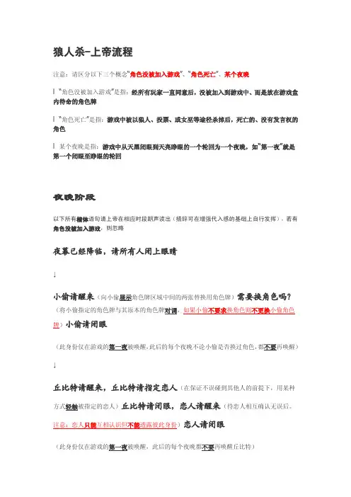 狼人杀法官主持流程及话术