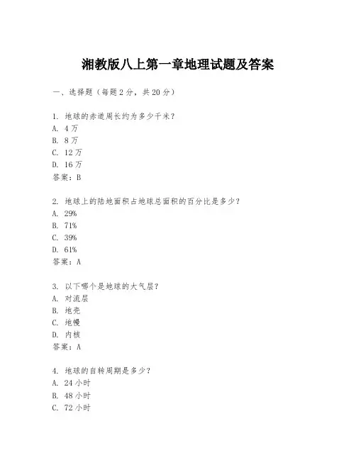 湘教版八上第一章地理试题及答案