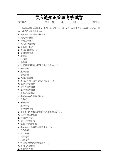 供应链知识管理考核试卷