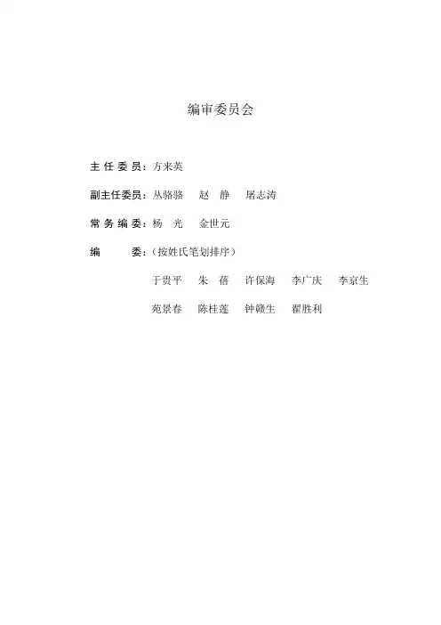 北京市中药饮片调剂手册
