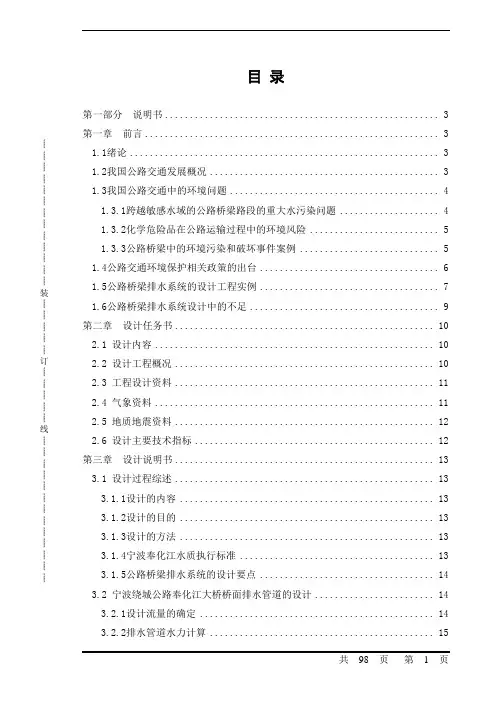 桥面排水系统设计方案.doc